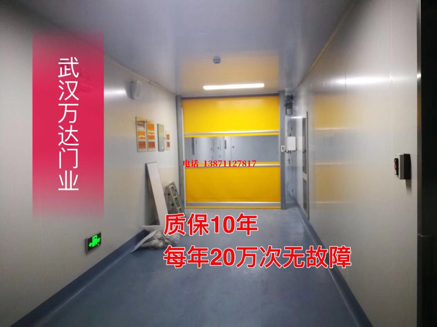 福安洁净室自动快开门【PVC】